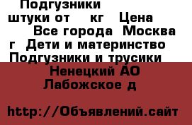 Подгузники Pampers 6 54 штуки от 15 кг › Цена ­ 1 800 - Все города, Москва г. Дети и материнство » Подгузники и трусики   . Ненецкий АО,Лабожское д.